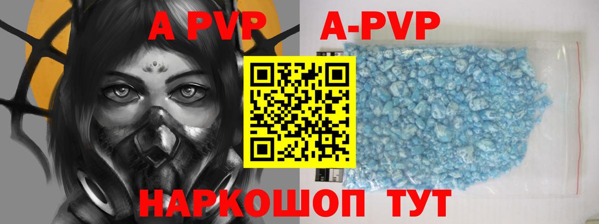 А ПВП кристаллы Партизанск