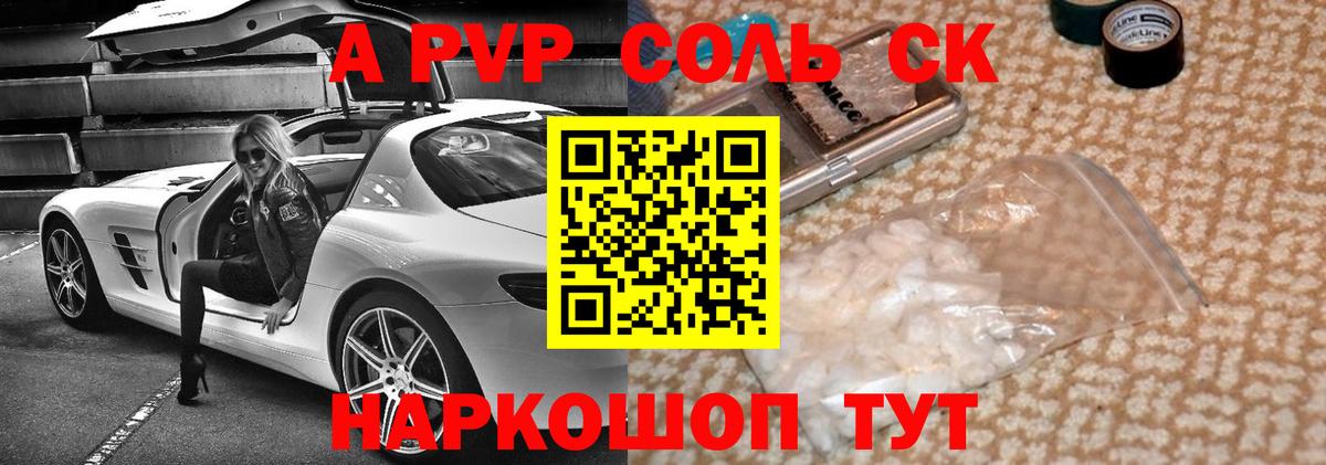 Alpha-PVP крисы CK  Альфа ПВП Crystall  Партизанск  А ПВП СК  Вход с VPN 