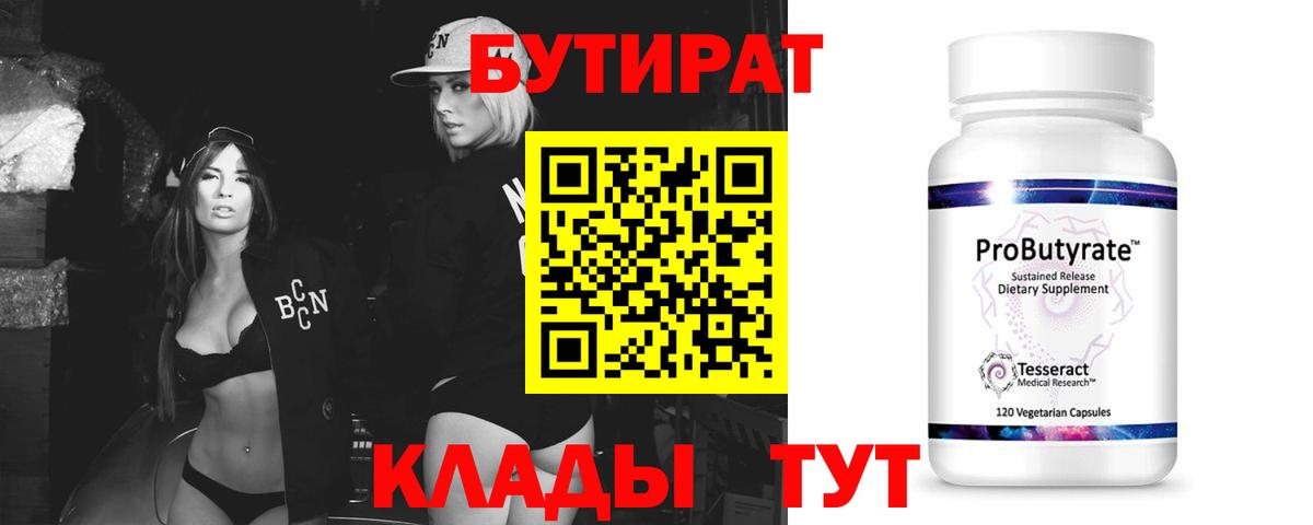 БУТИРАТ Butirat  Вход с VPN  БУТИРАТ  Партизанск 