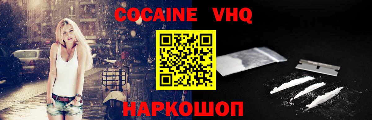 Cocaine  COCAIN 97%  Вход с VPN  где продают   Партизанск 