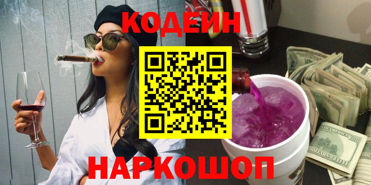Codein Purple Drank Партизанск