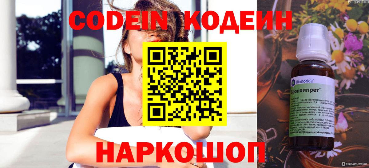 Партизанск  Codein Purple Drank  Кодеин Purple Drank  Вход с VPN 