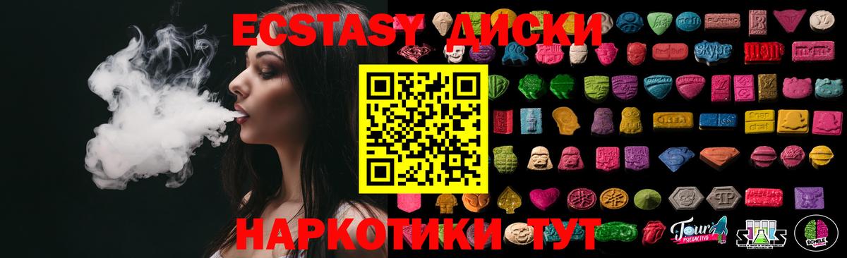где купить наркоту  Ecstasy ешки  Партизанск  Вход с VPN  ЭКСТАЗИ XTC 
