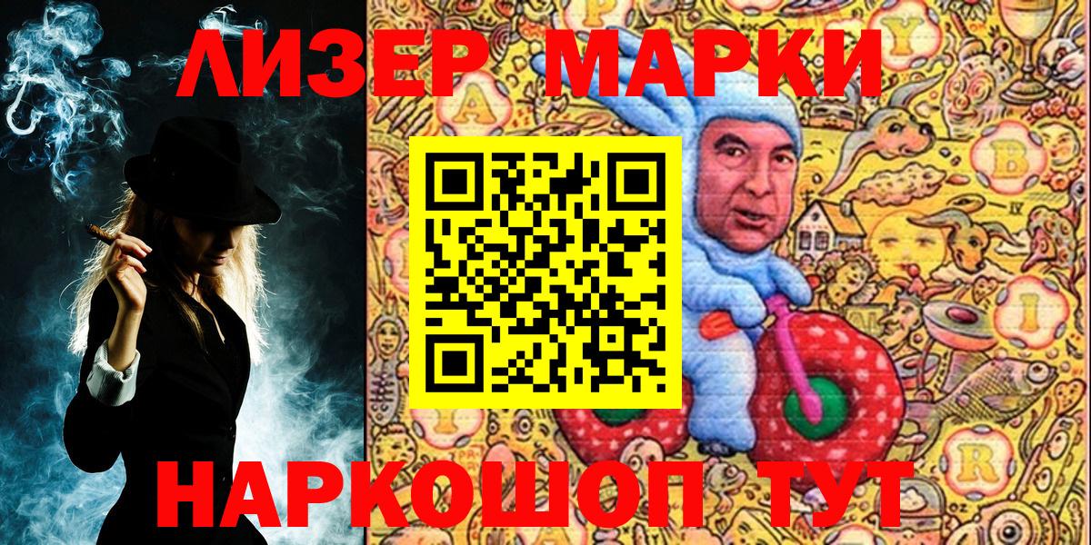 Марки 25I-NBOMe 1500мкг  Марки 25I-NBOMe 1500мкг  Вход с VPN  Партизанск 